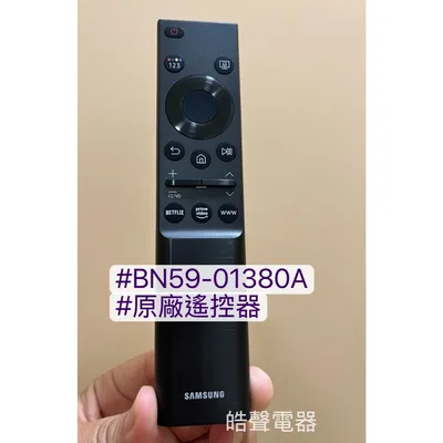 BN59-01380A 現貨 三星電視遙控器BN59-01380A公司貨【皓聲電器】