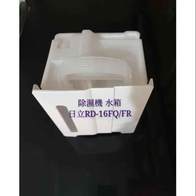 #2 /2DA31394A 日立除濕機RD-12BQ RD-12BR RD-12FQ RD-16FQ RD-16FR水箱公司貨原廠材料 【皓聲電器】 商品圖 1