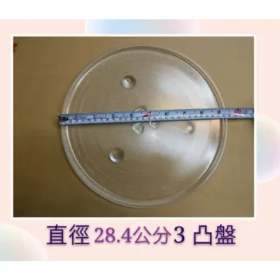 284T 現貨 禾聯微波爐HMO-25MDE1T(G) 玻璃轉盤  微波爐轉盤 全新品【皓聲電器】 商品圖 3