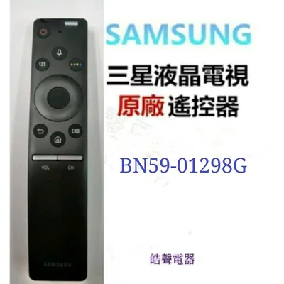  現貨 三星電視遙控器BN59-01298G 通用BN59-01298L 原廠遙控器 公司貨【皓聲電器】