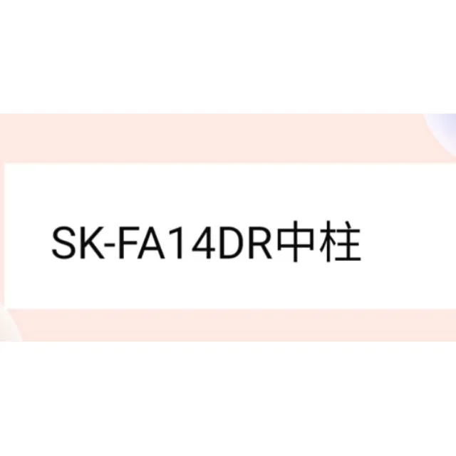  聲寶SK-FA14DR中柱  原廠材料  電風扇配件 電風扇中柱 原廠配件 聲寶電風扇 【皓聲電器】 商品圖 1