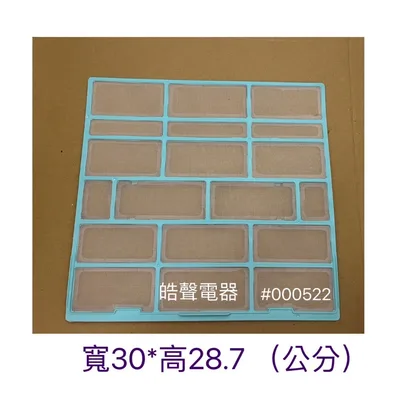 聲寶#M12100204000522 現貨AM-QC22D  AM-QC28D AM-QC22DC聲寶冷氣濾網 一組2片原廠材料 分離式冷氣濾網 【皓聲電器】 商品圖 2