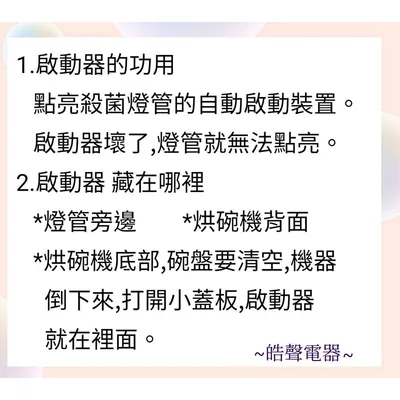 10W7P 現貨 大同烘碗機TMO-D560S TMO-D851S TMO-D852S 10W紫外線殺菌燈管 UVC 【皓聲電器】 商品圖 5