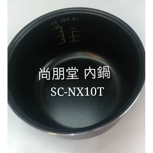 NE-6 現貨 尚朋堂電子鍋SC-NX10T內鍋  原廠厚斧內鍋  原廠配件 公司貨【皓聲電器】 商品圖 1