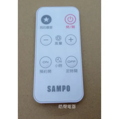9AFS155 現貨 現貨 聲寶SK-FV14DR SK-FV16DR SK-FB16VD電風扇遙控器 原廠遙控器 【皓聲電器】 商品圖 2