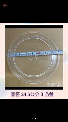  現貨 Panasonic國際微波爐 NE-S12玻璃轉盤  微波爐轉盤 玻璃盤  全新品【皓聲電器】 商品圖 2