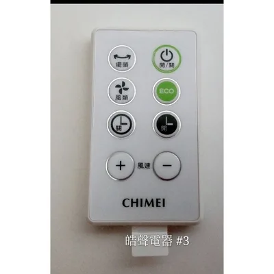 YL-CFC015R-1 現貨 奇美電風扇遙控器 DF-14AOST DF-16AOST原廠遙控器 DC扇 節能扇 電風扇遙控器 【皓聲電器】 商品圖 2
