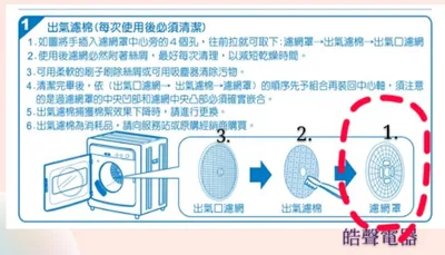  現貨 三洋乾衣機尼龍網罩SD-80U  SD-86U SD-86U8 SD-76U出氣尼龍網罩 原廠材料【皓聲電器】 商品圖 3