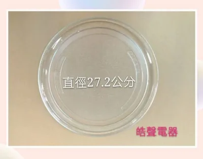 272P 現貨 聲寶微波爐 MOB-P23玻璃轉盤 公司貨 微波爐轉盤   微波爐盤子 玻璃盤 【皓聲電器】 商品圖 2