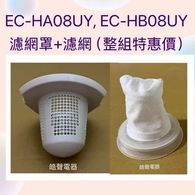CJ177-13 現貨 聲寶吸塵器EC-HA08UY  EC-HB08UY濾網 濾網罩  過濾網罩 原廠配件 公司貨【皓聲電器】