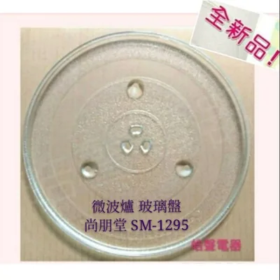 284T 現貨 尚朋堂微波爐SM-1295  SM-1291玻璃轉盤 公司貨 微波爐轉盤   微波爐盤子 玻璃盤 【皓聲電器】