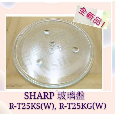 315T 現貨 Sharp夏普微波爐R-T25KS(W) R-T25KG(W) R-T34KS  微波爐玻璃盤  【皓聲電器 】