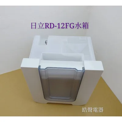 2DA18457B 日立除濕機水箱RD-12FG RD-12CG RD-16FG除濕機水箱  公司貨 原廠材料  【皓聲電器】