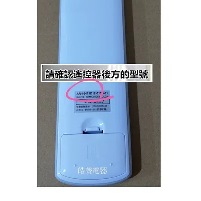 AR-1647 現貨 聲寶冷氣遙控器AR-1647  適用AM-QC110D 原廠遙控器 公司貨【皓聲電器】 商品圖 5