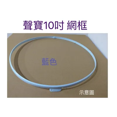 AFG060 聲寶電風扇網框 SK-FA10  SK-FC10 電風扇外框 電風扇外圈 原廠材料 電風扇配件 【皓聲電器】