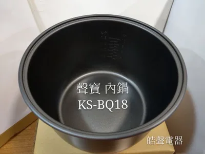  現貨 聲寶電子鍋KS-BA18 KS-BQ18內鍋 電子鍋配件 原廠內鍋   原廠配件 公司貨【皓聲電器】