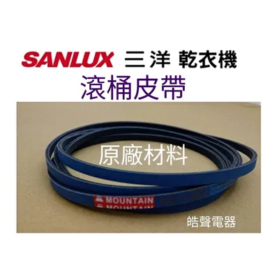 001239070280S 現貨 三洋原廠乾衣機皮帶SD-76U SD-80U SD-85U SD-86U風扇皮帶 滾桶皮帶 公司貨 【皓聲電器】 商品圖 2