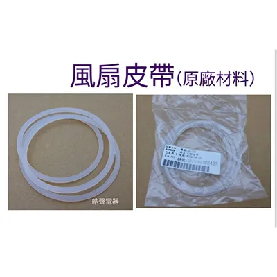 001239070280S 現貨 三洋原廠乾衣機皮帶SD-76U SD-80U SD-85U SD-86U風扇皮帶 滾桶皮帶 公司貨 【皓聲電器】 商品圖 3