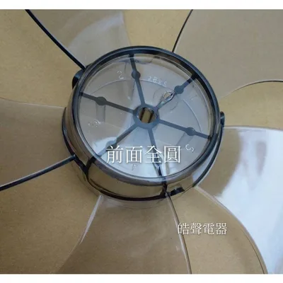 AFG054(R) 現貨 扇葉 適用 XA1490BRD 扇葉 東元14吋扇葉 五枚扇葉 DC節能扇 葉片 【皓聲電器】 商品圖 4