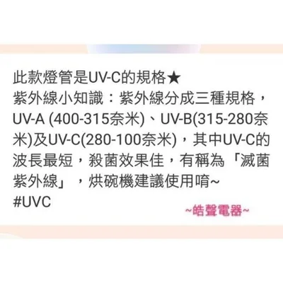 10W7P 現貨 小廚師烘碗機TA-858 TA-808 TA-929 10W紫外線殺菌燈管 烘碗機燈管 附啟動器【皓聲電器】 商品圖 7