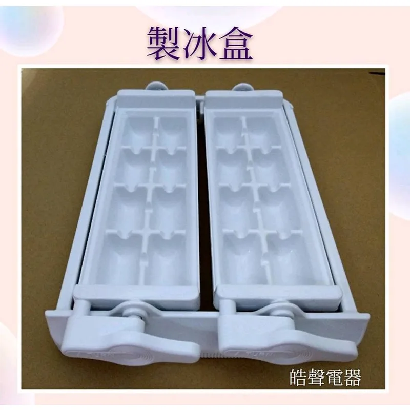 0052K2 聲寶冰箱SR-K25G SR-D35G SR-D36Q製冰盒 儲冰盒 原廠材料 公司貨 冰箱配件【皓聲電器】 商品圖 1