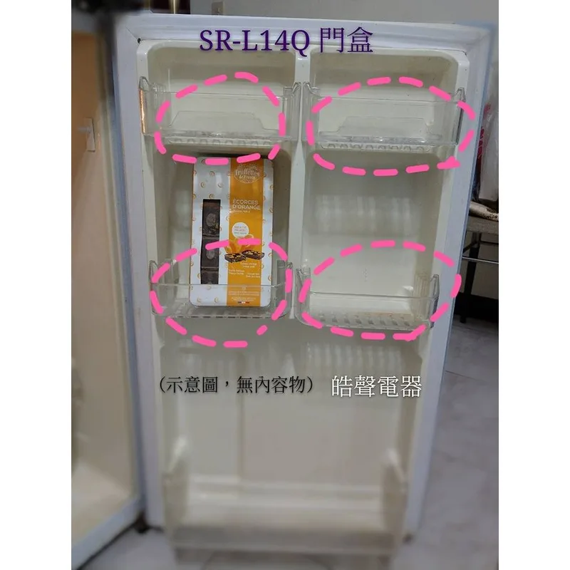  聲寶冰箱 SR-C14Q SR-K14Q SR-L14Q門盒一入 盒子 原廠配件 冰箱配件 公司貨   【皓聲電器】 商品圖 1