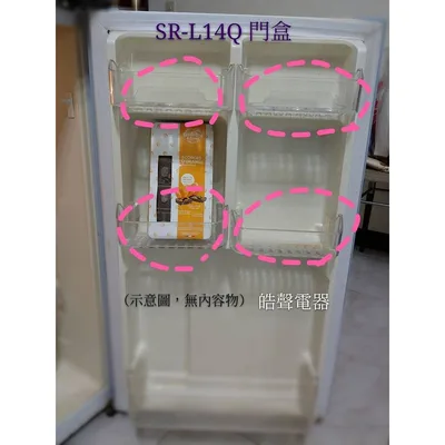  聲寶冰箱 SR-C14Q SR-K14Q SR-L14Q門盒一入 盒子 原廠配件 冰箱配件 公司貨   【皓聲電器】