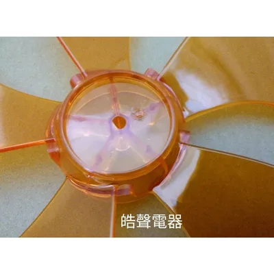 WT-P125 現貨 皇瑩HY-1217R HY-1213R扇葉 12吋360度擺頭電扇葉片 扇葉直徑25.5公分 軸心0.6公分【皓聲 商品圖 3
