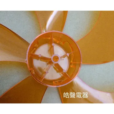 WT-P125 現貨 皇瑩HY-1217R HY-1213R扇葉 12吋360度擺頭電扇葉片 扇葉直徑25.5公分 軸心0.6公分【皓聲 商品圖 4