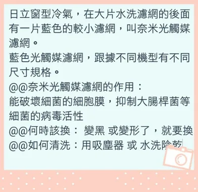 日立#W1 現貨 RA-32NQ 日立冷氣光觸媒濾網 原廠材料 公司貨 日立冷氣 窗型冷氣 光觸媒濾網 【皓聲電器】 商品圖 2