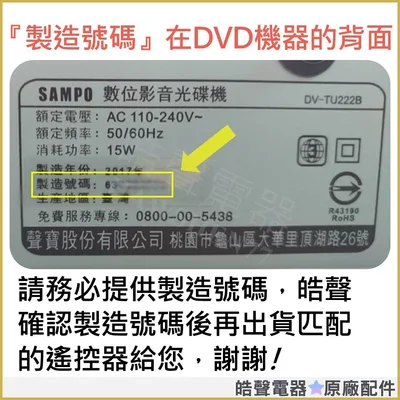  DV-TU220B 聲寶DVD遙控器 原廠遙控器 原廠公司貨 遙控器 【皓聲電器】 商品圖 2