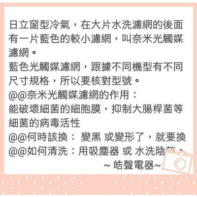 日立#4 現貨 RA-28NA 日立冷氣濾網 水洗濾網  日立冷氣 窗型冷氣 空氣濾網 日立冷氣空氣濾網 【皓聲電器】 商品圖 7