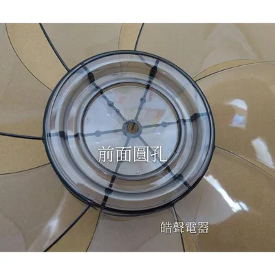 AFG067(R) 現貨 扇葉 適用 奇美SR1400T 扇葉14吋扇葉  扇葉 葉片 代用款【皓聲電器】 商品圖 3