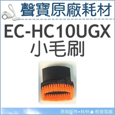 2930-06 現貨 聲寶吸塵器EC-HC10UGX濾網 HEPA濾網 吸塵器濾芯 吸塵器濾網 原廠耗材 【皓聲電器】 商品圖 4