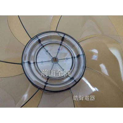 AFG054(R) 現貨 扇葉 適用 歌林KF-A1401DC KF-A1405DC KF-1411 KF-A1406DCR 【皓聲電器】 商品圖 4