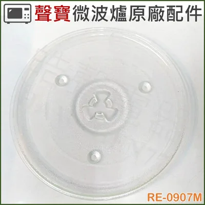 270T 現貨 聲寶 RE-0907M RE-N525TM RE-0703R微波爐玻璃轉盤    原廠玻璃轉盤  【皓聲電器】 商品圖 3