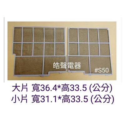 日立#S50 現貨 RAS-22ST RAS-28ST 日立冷氣濾網 一組 原裝進口 原廠材料  分離式冷氣  【皓聲電器】 商品圖 2