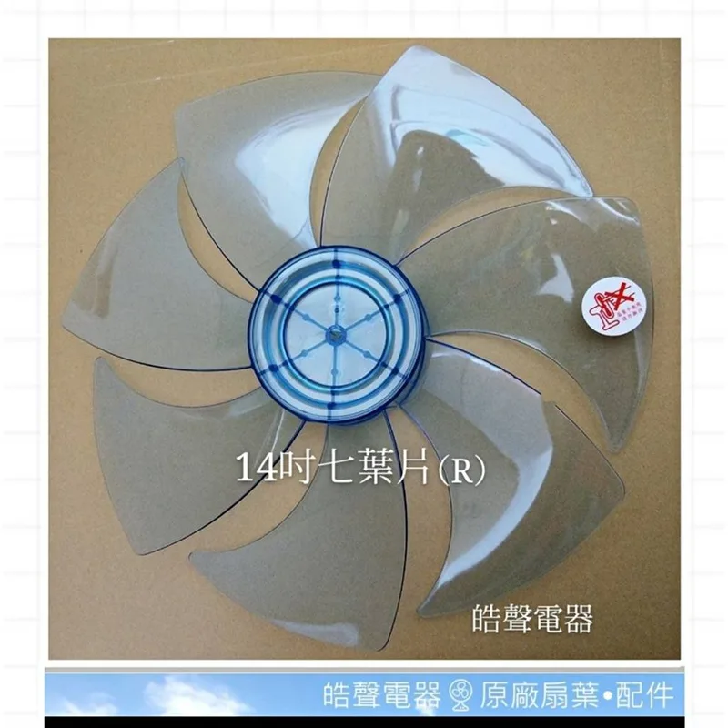 AFG067(R) 現貨 扇葉 適用 柏森牌PS-1400T扇葉14吋扇葉  扇葉 葉片 【皓聲電器】 商品圖 1