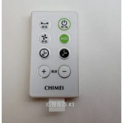 YL-CFC015R-1 現貨 奇美電風扇遙控器 DF-14DCST  DF-16D600 DF-16D601原廠遙控器電風扇遙控器 【皓聲電器】 商品圖 2