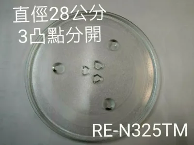 284T 現貨 RE-N325TM 聲寶微波爐 玻璃轉盤 微波爐轉盤 原廠轉盤 原廠玻璃轉盤 微波爐盤子 玻璃盤 【皓聲電器】 商品圖 4