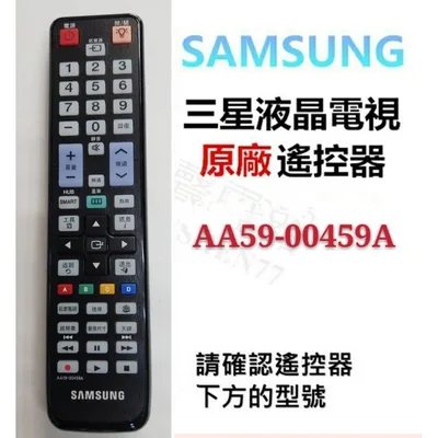  AA59-00459A 三星遙控器 三星液晶電視 UA46D6600 原廠遙控器 SAMSUNG 公司貨  【皓聲電器】