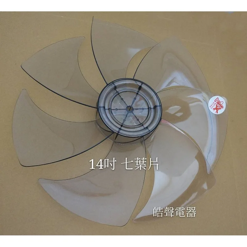 AFG067 現貨 品諾DF-1422R DF-1450R DF-1457R DF-1480R  14吋DC扇扇葉7葉片 【皓聲電器】 商品圖 1