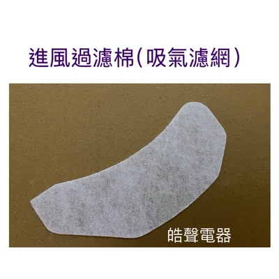 SD-7B 現貨 聲寶乾衣機SD-7B濾網 不織布 紗網 網罩 進風過濾棉 原廠材料【皓聲電器】 商品圖 5