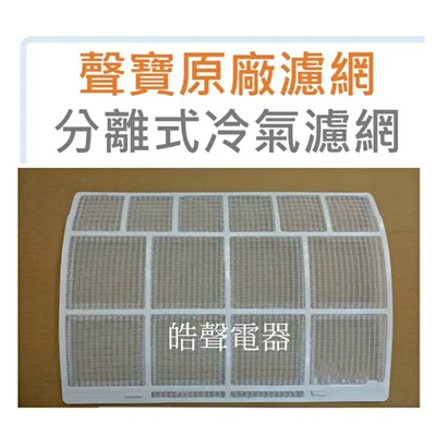 聲寶#0047 現貨 聲寶冷氣濾網 AM-A32BL AM-D32BL AM-D32L AM-A32V原廠材料【皓聲電器】