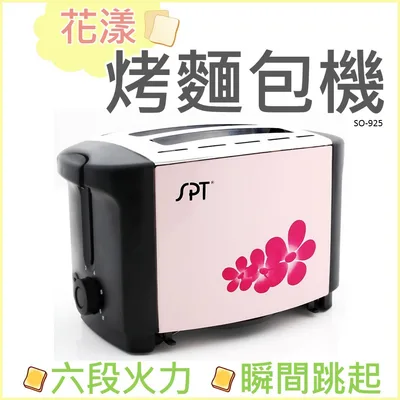  尚朋堂烤麵包機SO-925  早餐店 抽取式集屑盤 烤吐司 烤土司 宿舍 單人料理 小家庭 【皓聲電器】