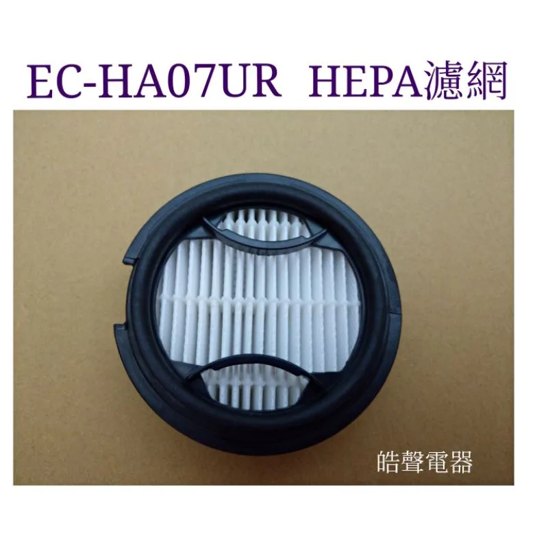 TPH05-A46-1F 現貨 聲寶吸塵器EC-HA07UR濾網 HEPA濾網 濾芯 吸塵器濾網 原廠耗材 【皓聲電器】 商品圖 1