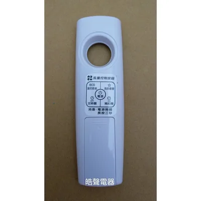 9AFS016 現貨 聲寶SK-ZF14DR SK-ZF16DR遙控器  電風扇遙控器SK-101FC  原廠遙控器 公司貨 【皓聲電器 商品圖 3